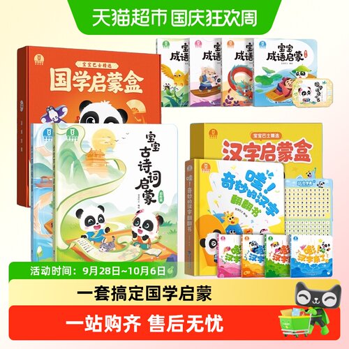 宝宝巴士160+翻翻机关古诗词绘本