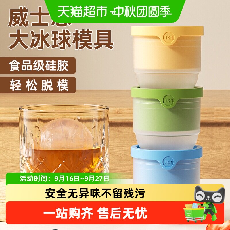 乐缔威士忌大冰球硅胶带盖防尘图片