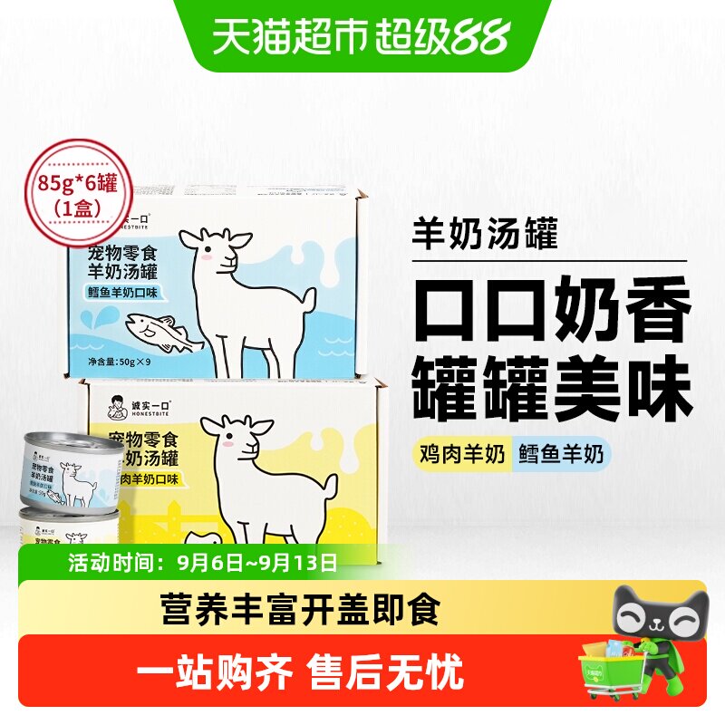 诚实一口甄选羊奶猫罐头开盖设计图片