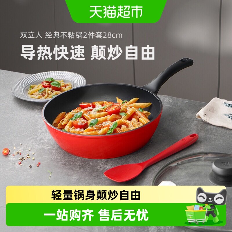 德国双立人28cm煎炒锅不粘锅厨房家用平底锅炒菜牛排锅煎蛋锅