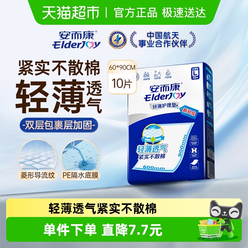 安而康护理垫看护垫安尔康隔尿垫尿垫60*90CM纸尿裤成人
