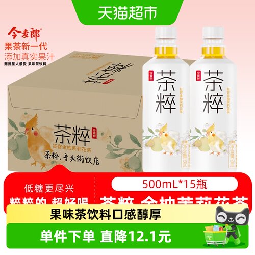 今麦郎茉莉花茶低糖茶饮料500ml*15瓶