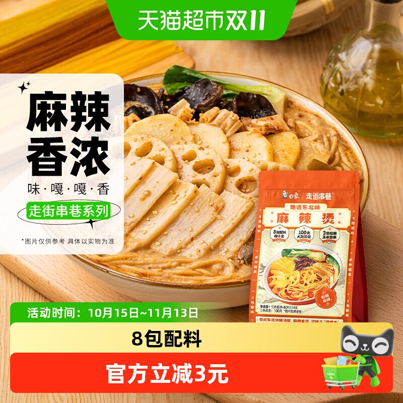 白象东北麻辣烫黑龙江三色粗粮面劲道爽滑地道速食方便面泡面