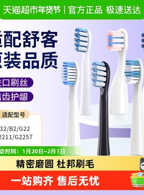 适配舒克Sakypro舒客电动牙刷头G32/22/2211/2257/B2牙刷头替换装