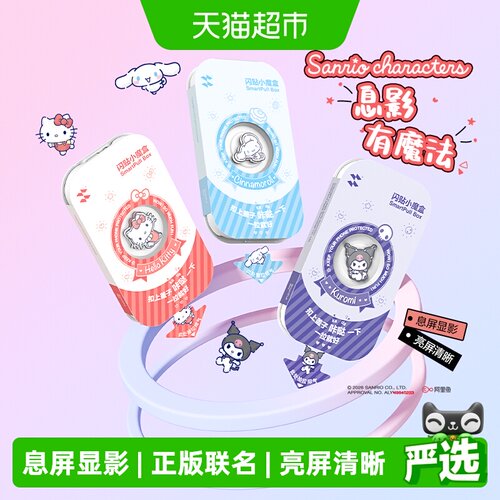 闪魔三丽鸥适用苹果17系列息影膜