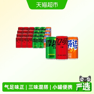 可口可乐混合装无糖汽水带劲口感