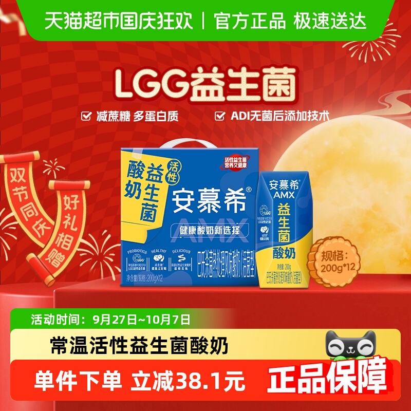 安慕希活性益生菌酸奶200g×12盒