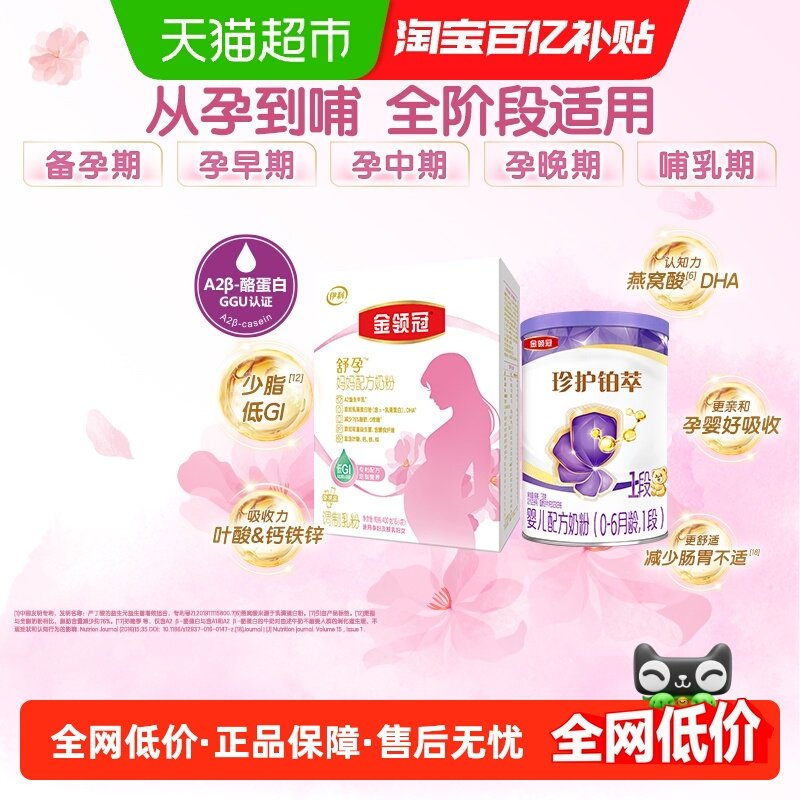 【新客礼包 】伊利金领冠舒孕产妇孕妇妈妈奶粉+珍护铂萃1段130g,孕妇装/孕产妇用品/营养,孕产妇奶粉,淘宝优惠券,粉丝福利购,淘宝优惠卷