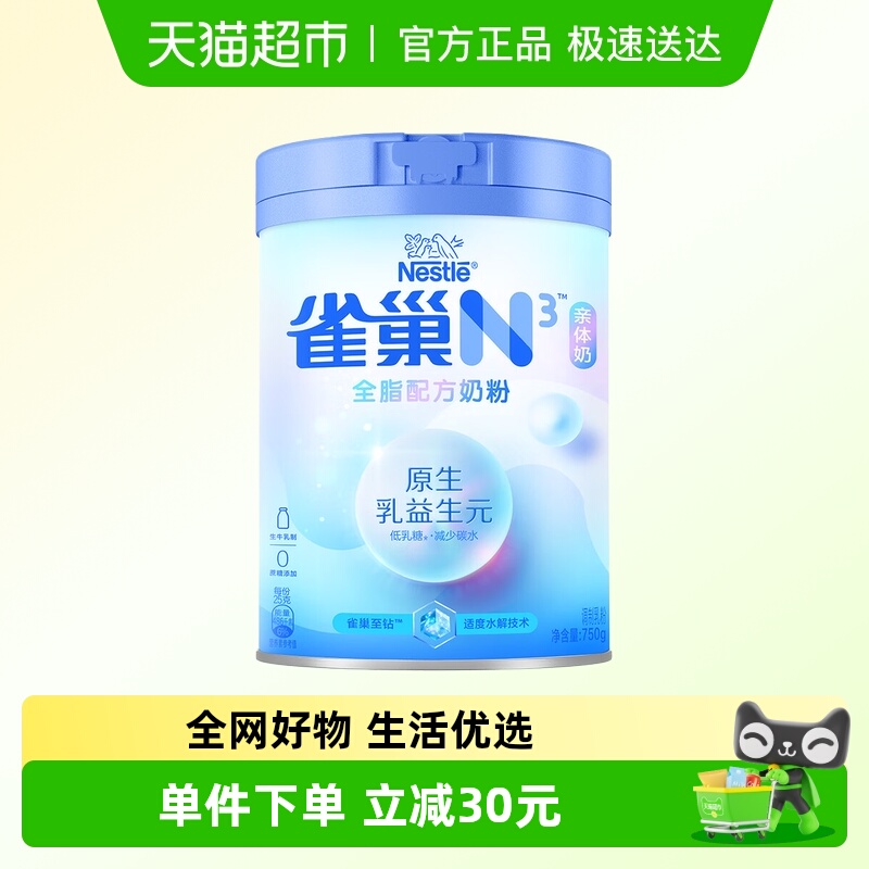 雀巢N3亲体奶全脂配方奶粉750g