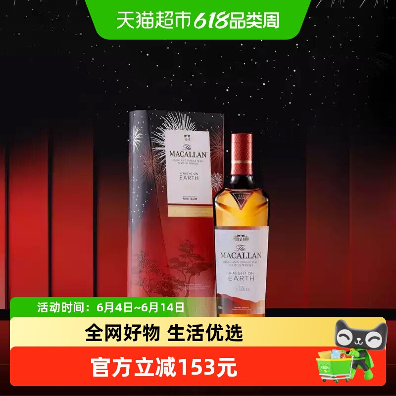 The Macallan 麦卡伦焕新单一麦芽苏格兰威士忌 英国进口洋酒