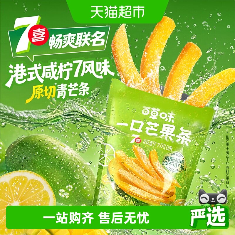 百草味一口芒果条咸柠7味青芒水果干独立小包装休闲零食蜜饯量贩