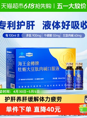 海王金樽护肝口服液10瓶熬夜喝酒酒后养肝缓解疲劳含牡蛎成份