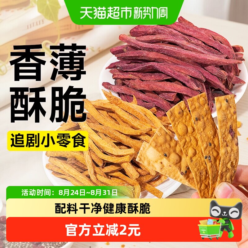 无糖精芝麻红薯片紫薯干条地瓜干番薯脆片休闲孕妇解馋零食品小吃