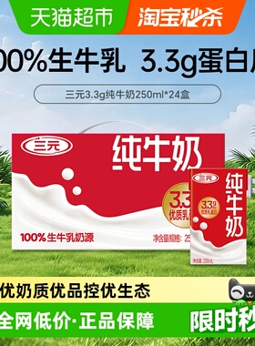 三元 纯牛奶250ml*24盒 （原特品）新老包装交替发货