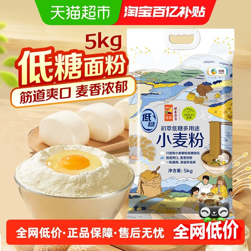 中粮初萃面粉低糖多用途小麦粉5kg*1袋通用馒头包子饺子面条面点,粮油调味/速食/干货/烘焙,面粉/食用粉,淘宝优惠券,粉丝福利购,淘宝优惠卷