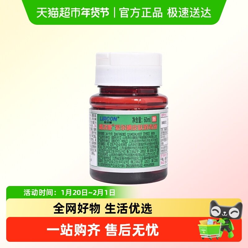 利尔康爱尔碘皮肤消毒液小瓶医用翻盖式碘伏妇科婴儿肚脐杀菌护理,保健用品,皮肤消毒护理（消）,淘宝优惠券,粉丝福利购,淘宝优惠卷