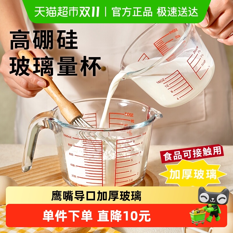 展艺宽口量杯带刻度手柄玻璃计量奶茶店专用厨房面粉烘焙工具家用