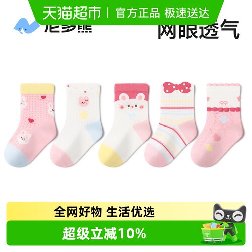 尼多熊纯棉薄款A类儿童袜子