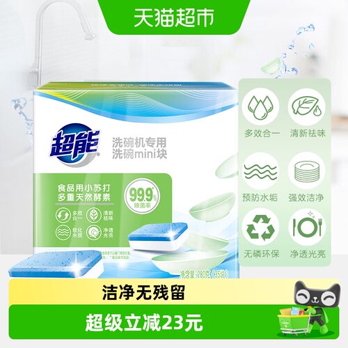 亚运加油洗碗机块超能