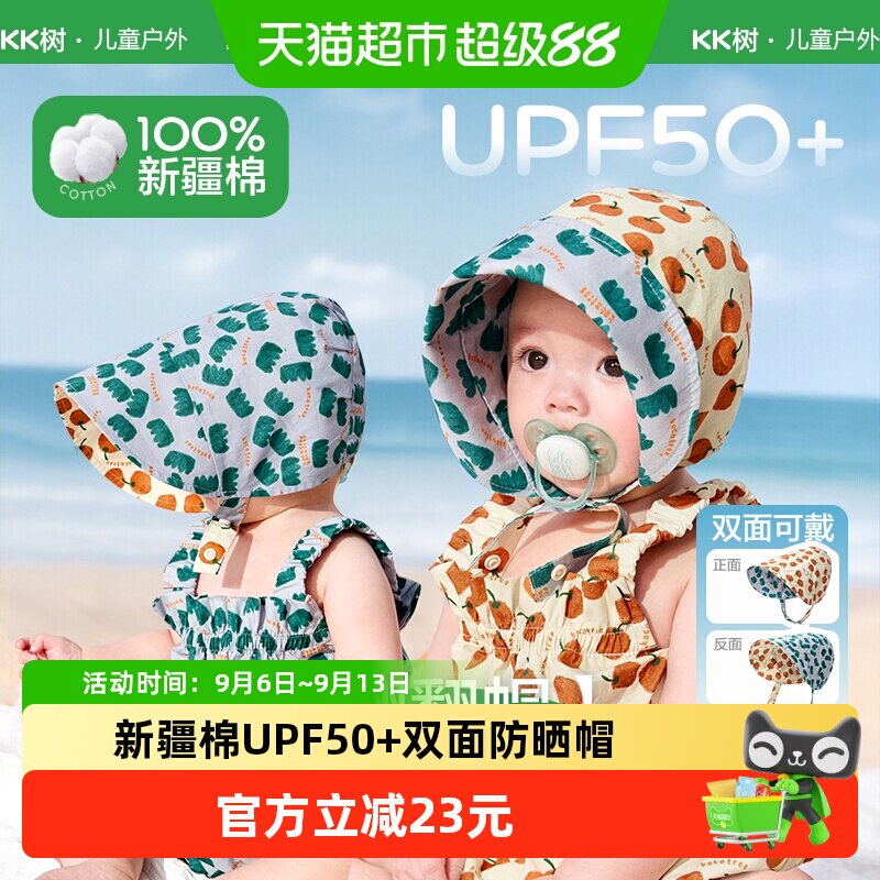 Kocotree宝宝大帽檐纯棉防晒帽图片
