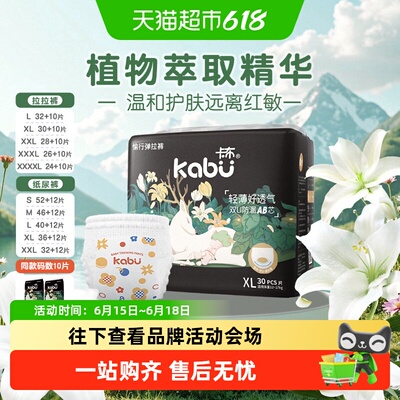 卡布母婴流光系列拉拉裤超薄防侧漏无感腰围柔软微弹滋润护臀透气