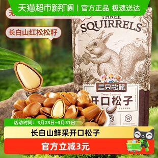 三只松鼠开口松子100g新货东北松子坚果零食特产孕妇健康休闲零食