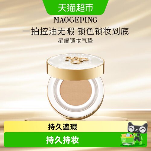 毛戈平星耀锁妆持久持妆粉底液