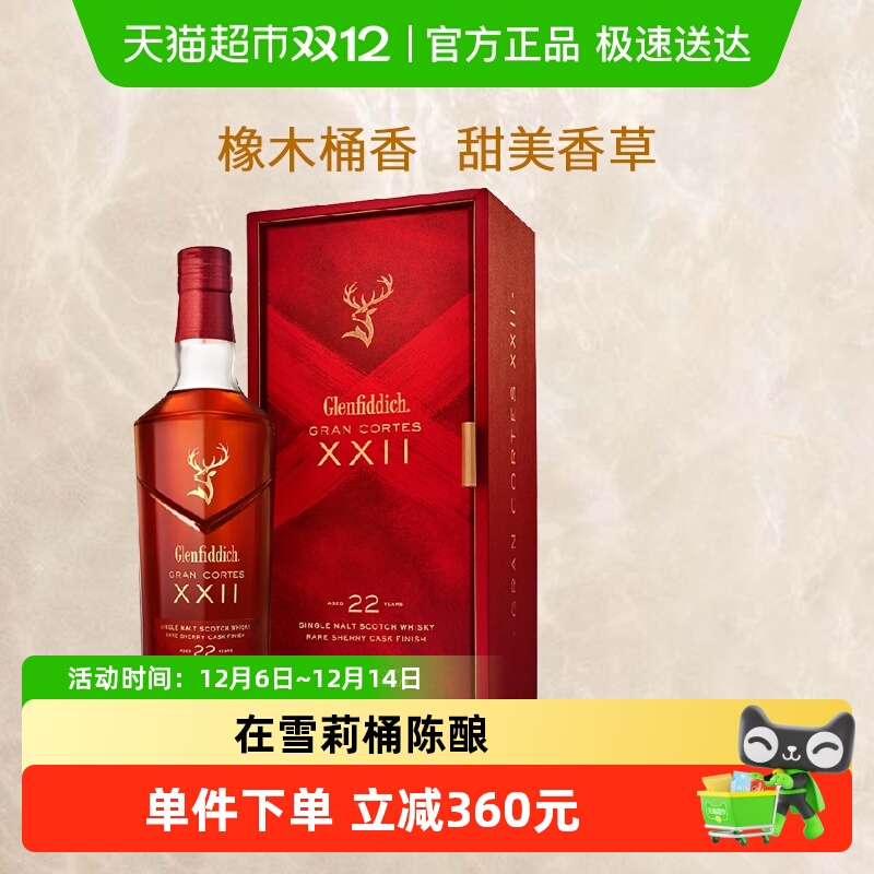 格兰菲迪22年璀璨珍藏700ml×1瓶