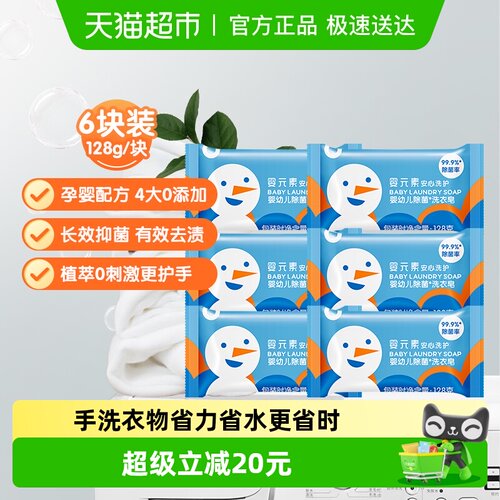 【央妈严选】立白婴元素婴儿洗衣皂宝宝专用除菌抑菌内衣清洁肥皂 - 封面