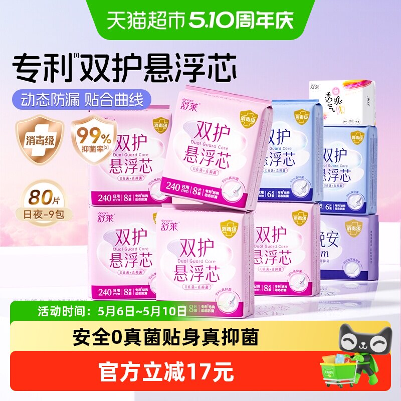 舒莱悬浮芯卫生巾9包80片 18.6元 - 线报酷