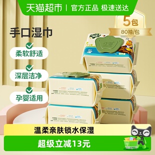 子初婴儿手口湿巾儿童擦屁屁湿纸巾宝宝专用湿巾80抽5包实惠装