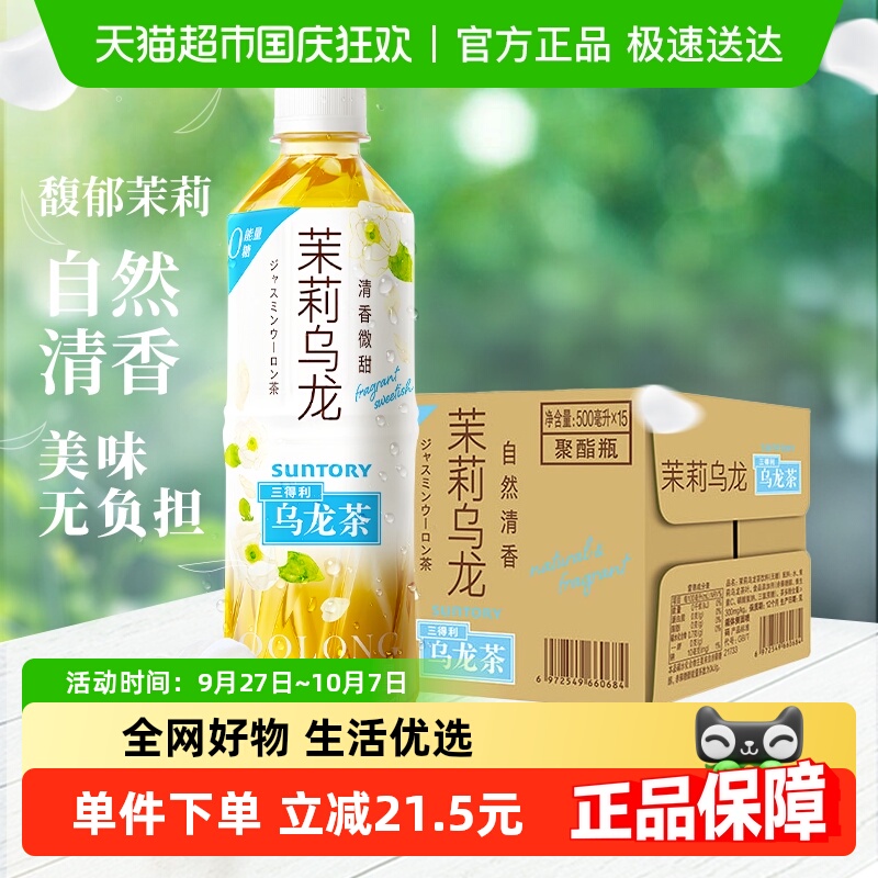 三得利花式乌龙茶饮料