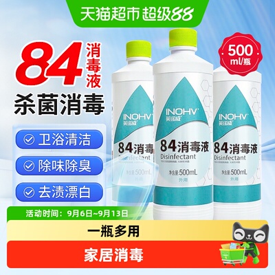 海氏海诺除菌漂白消毒液