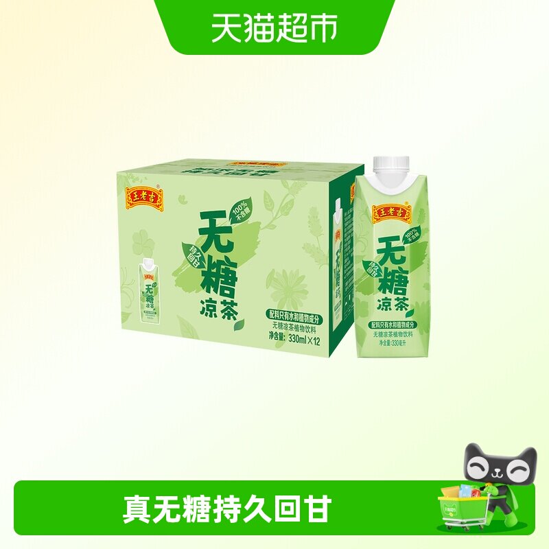王老吉无糖凉茶植物本草饮料图片