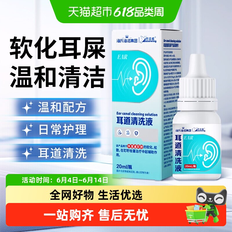 海氏海诺倍适威耳道清洗液软化清洁耳朵耳屎耵聍成人儿童户外便携