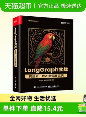 LangGraph实战 构建新一代AI智能体系统 AI智能体开发的实战指南