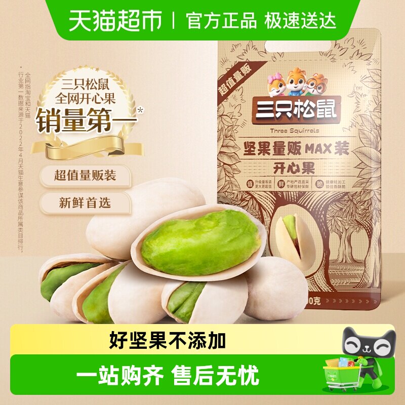 三只松鼠量贩装开心果办公室学生零食坚果休闲健康干果袋装