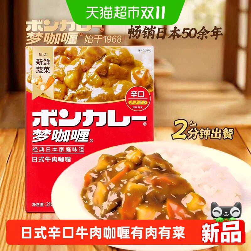 梦咖喱正宗日式牛肉咖喱210g辛口速食咖喱块肉罐头家用料理包拌饭