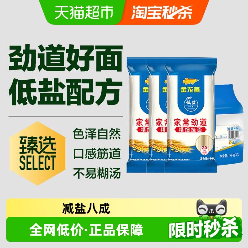 金龙鱼家常劲道挂面1000g*3包组合装汤面拌面早饭夜宵面条