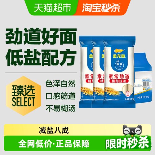 金龙鱼劲道挂面1kg×3袋