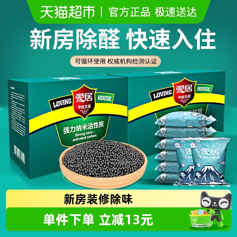 爱居活性炭包甲醛清除剂