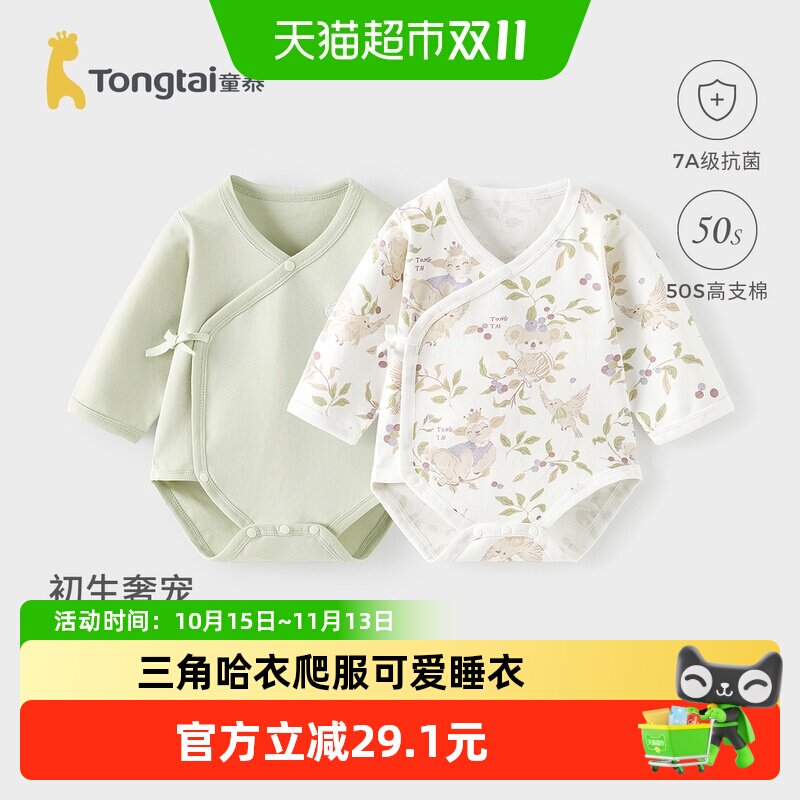 童泰婴儿包屁衣春秋季纯棉宝宝连体衣新生儿三角哈衣爬服可爱睡衣