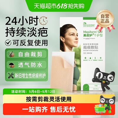 美皮护医用疤痕贴剖腹产修复进口