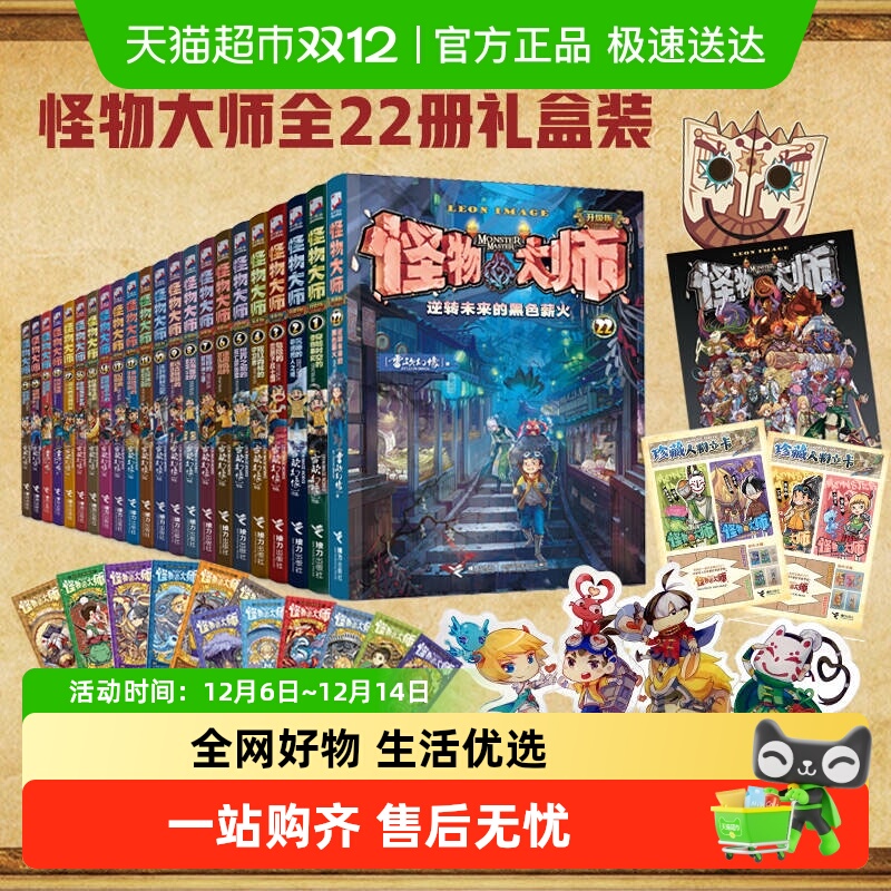 怪物大师全套22册雷欧幻像
