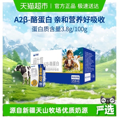 天润A2酪蛋白纯牛奶125g×8盒