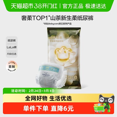 babycare山茶纸尿裤