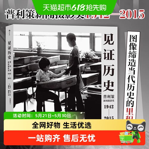 普利策新闻摄影奖1942—2015