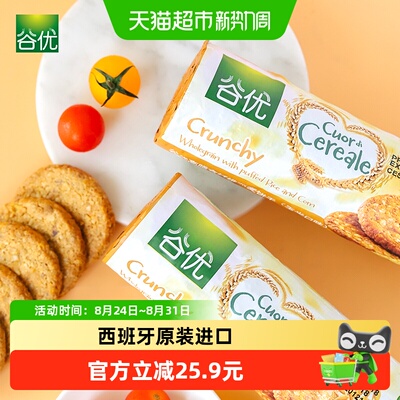 谷优西班牙高纤玉米饼干265g*2袋