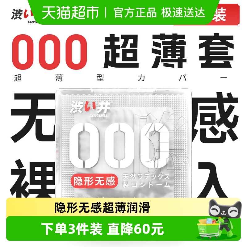 涩井超薄裸入避孕套6只