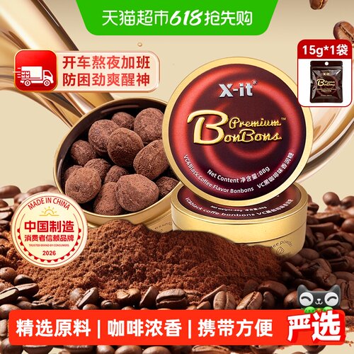 imint冰黑咖啡糖薄荷糖